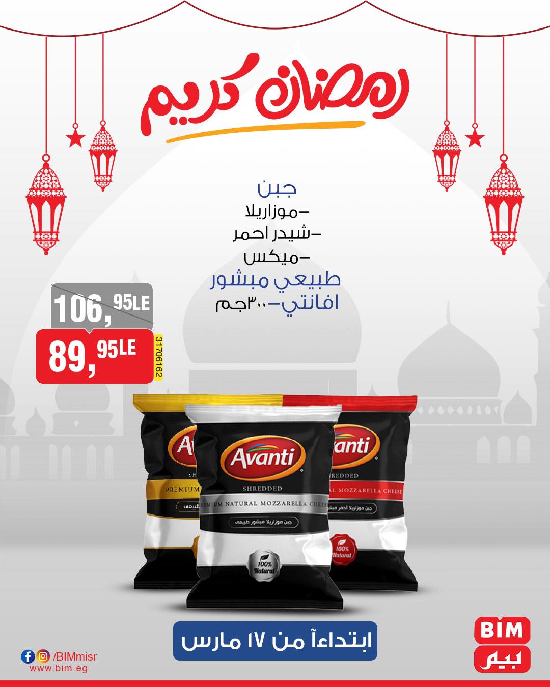 bim offers from 17mar to 17mar 2025 عروض بيم من 17 مارس حتى 17 مارس 2025 صفحة رقم 22